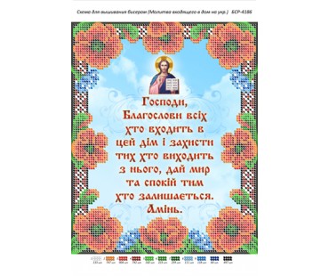 БСР-4186 Молитва того,що входить в будинок. Укр.