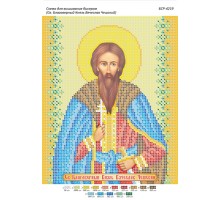 БСР-4219 Святий благовірний князь В’ячеслав Чеський