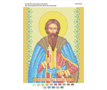 БСР-4219 Святий благовірний князь В’ячеслав Чеський
