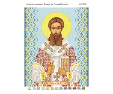 БСР-4236 Св. Григорій Палама