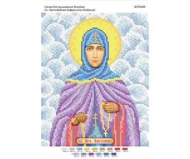 БСР-4248 Св. Преподобна Євфросинія (Євдокія)