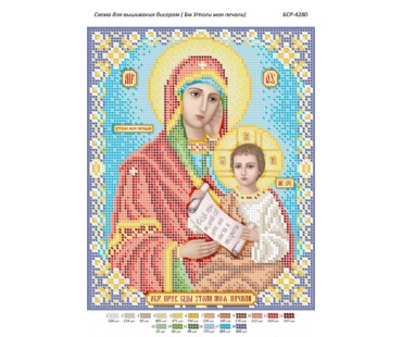 БСР-4280 БМ Утамуй моя печалі