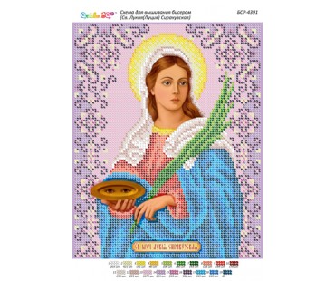 БСР-4391 Свята мучениця Лукія (Луція) Сиракузька