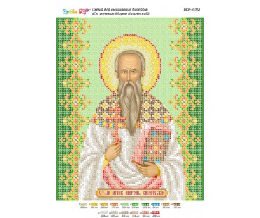 БСР-4392 Св. Мученик Мирон Кизичеський