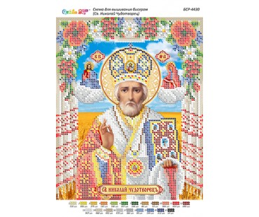 БСР-4430 Св. Миколай Чудотворець