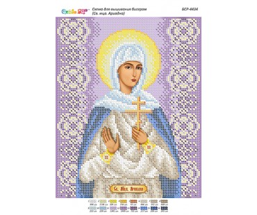 БСР-4434 Св. Мца. Аріадна