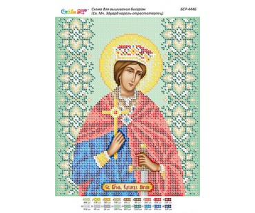 БСР-4446 Св. Мч. Едуард