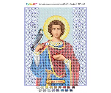 БСР-4447 Св. Муч. Трифон