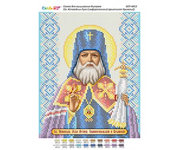 БСР-4453 Cвятитель-сповідник Лука, архієпископ Сімферопольський і Кримський
