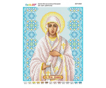 БСР-4464 Св. Преп. Домніка