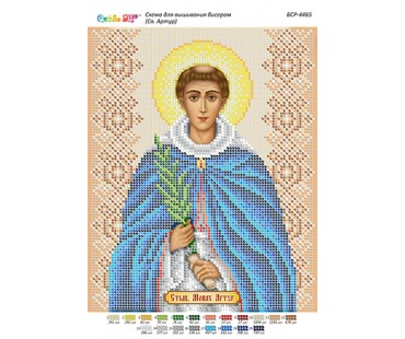 БСР-4465 Св. Монах Артур
