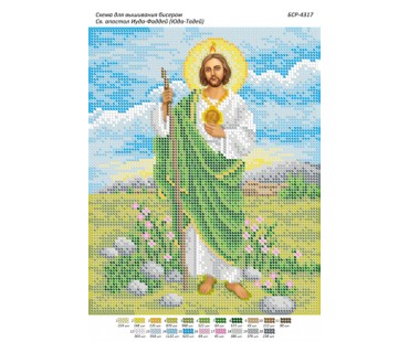 БСР-4317 Св.Апостол Иуда-Фаддей (Юда-Тадей)