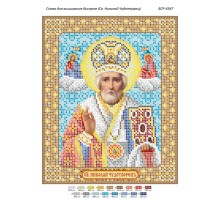 БСР-4347  Св. Микола Чудотворець