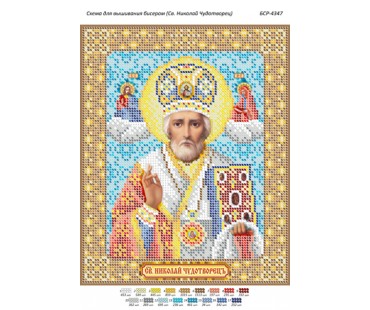 БСР-4347  Св. Микола Чудотворець