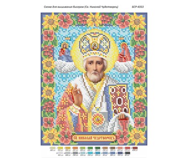 БСР-4353 Св. Микола Чудотворець