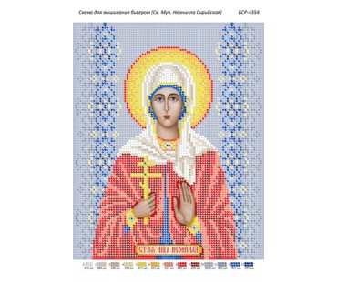 БСР-4354 Св. Муч. Неонілла Сирійська