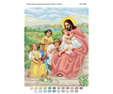 БСР-4359 Ісус та діти