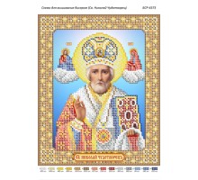 БСР-4373 Св. Микола Чудотворець (част. виш.)