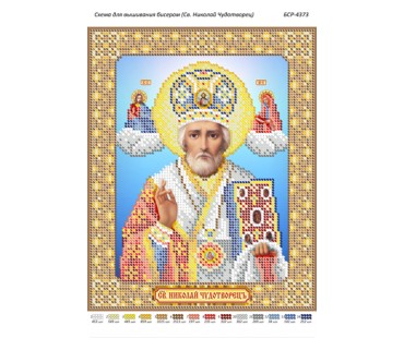 БСР-4373 Св. Микола Чудотворець (част. виш.)