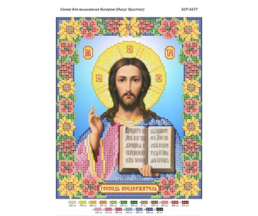 БСР-4377 Ісус Христос (част. виш.)