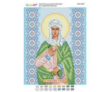 БСР-4385 Св. Праведна Ревека