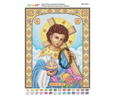 БСР-4473 Ісус Христос Спаситель Світу