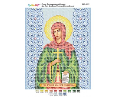 БСР-4479 Св. прп. Феодора (Теодора) Кесарійська