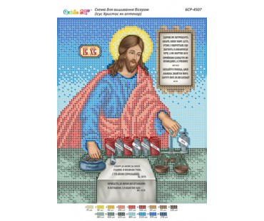 БСР-4507 Iсус Христос як аптекар
