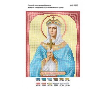 БСР-5002 Свята рівноапостольна княгиня Ольга