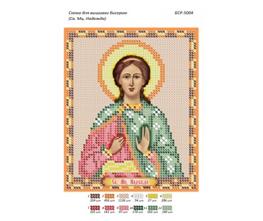 БСР-5004 Свята мучениця Тетяна