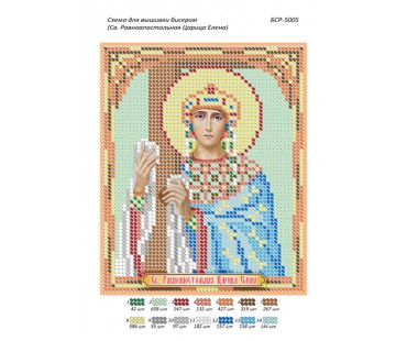 БСР-5005 Св. Рівноапостольна цариця Єлена