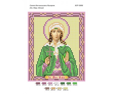 БСР-5006 Свята мучениця Юлія