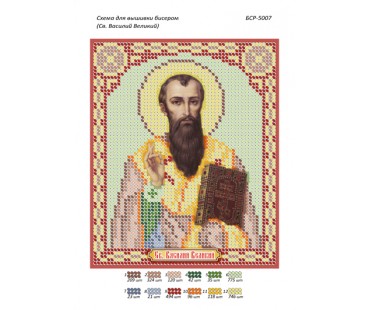 БСР-5007 Святий Василій Великий