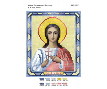 БСР-5012 Свята мучениця Віра