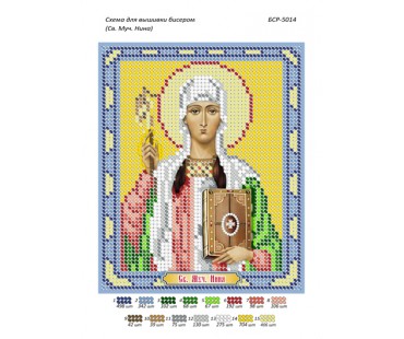 БСР-5014 Св. Муч. Ніна