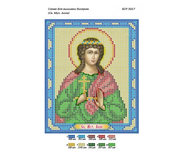 БСР-5017 Свята мучениця Алла