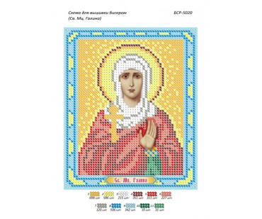 БСР-5020 Св. Мц. Галина