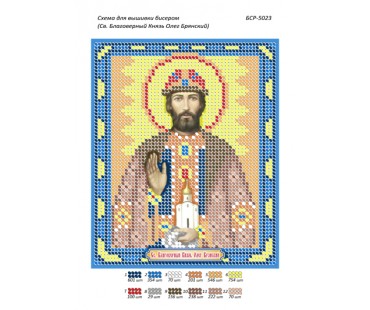 БСР-5023 Св. Благовірний Князь Олег Брянський