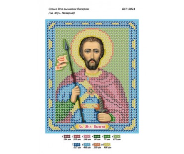 БСР-5024 Св. Муч. Назарій