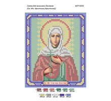 БСР-5033 Св. Мч. Христина (Кристина)