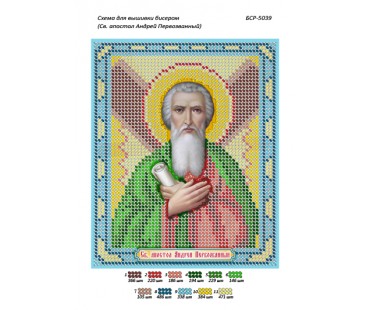 БСР-5039 Св. Апостол Андрій Первозванний