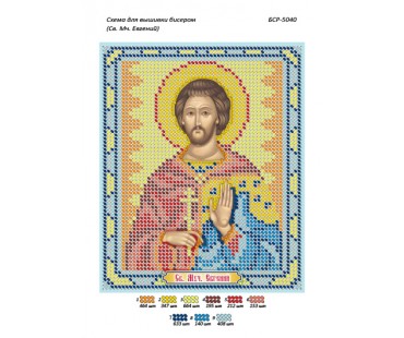 БСР-5040 Св. Мч. Євгеній