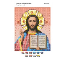 БСР-5041 Ісус Христос