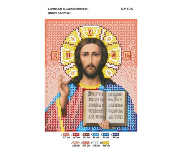 БСР-5041 Ісус Христос