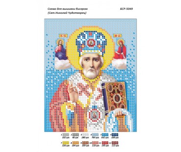 БСР-5049 Св. Микола Чудотворець