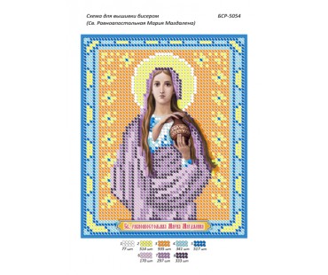 БСР-5054 Св. Рівноапостольна Марія Магдалина