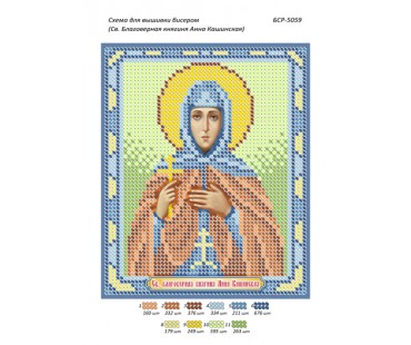 БСР-5059 Св. Благовірна княгиня Анна Кашинська