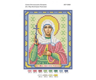 БСР-5060 Св. Мця. Вікторія Римська