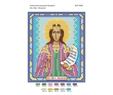 БСР-5062 Св. Муч. Пелагея