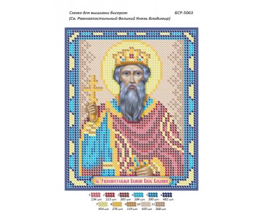 БСР-5063 Св. Рівноапостольний Великий Князь Володимир